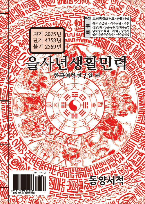 을사년생활민력