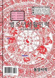 병오년생활민력