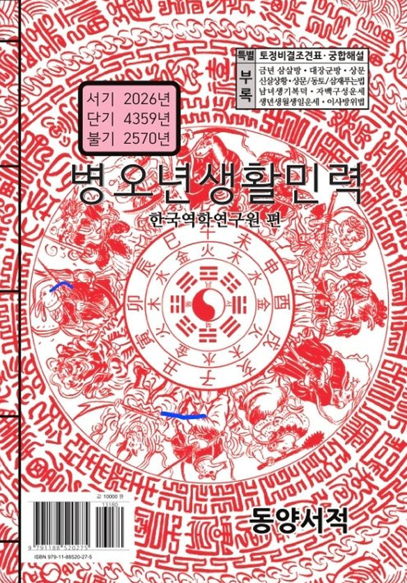 병오년생활민력