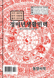 정미년생활민력