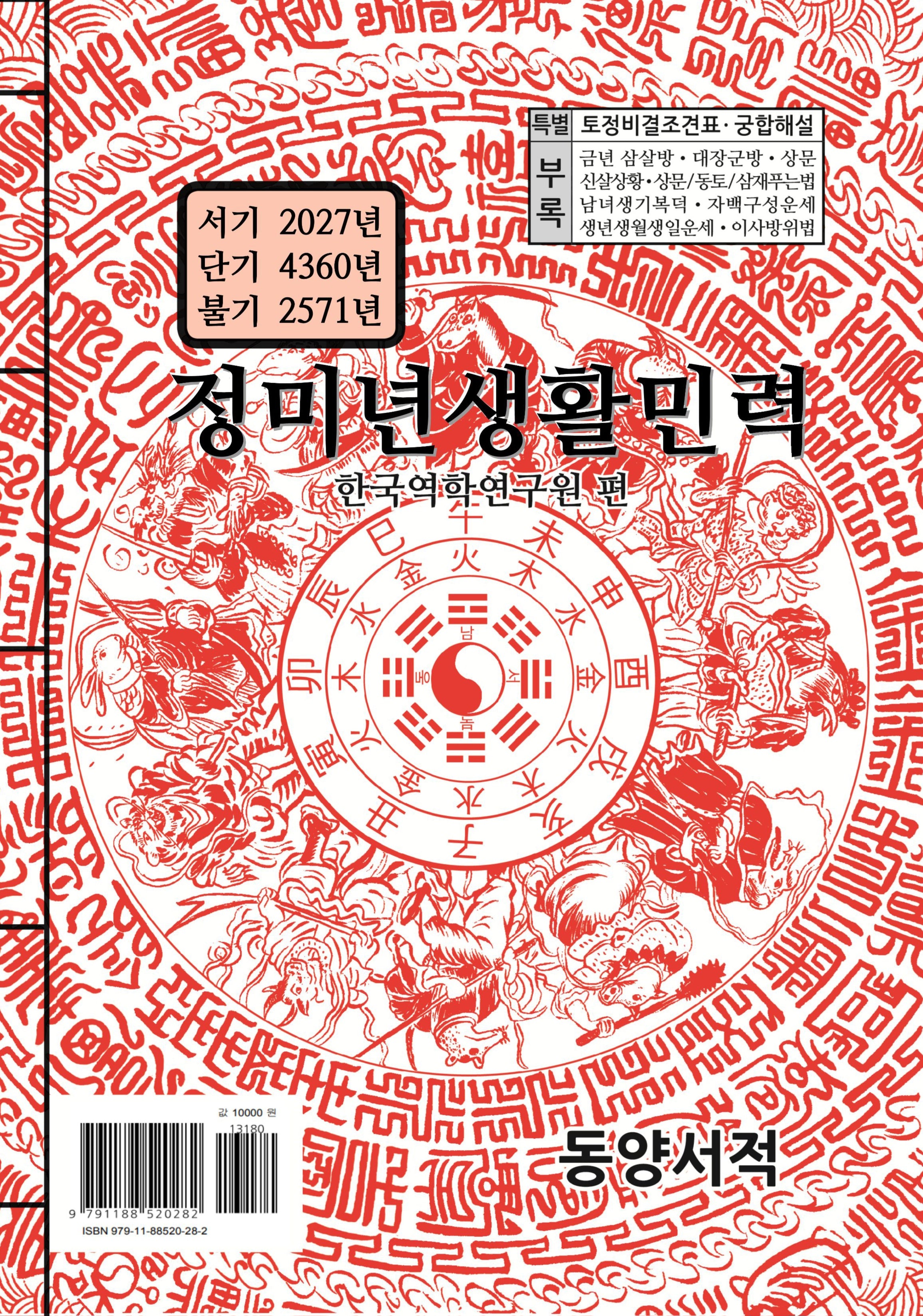 정미년생활민력