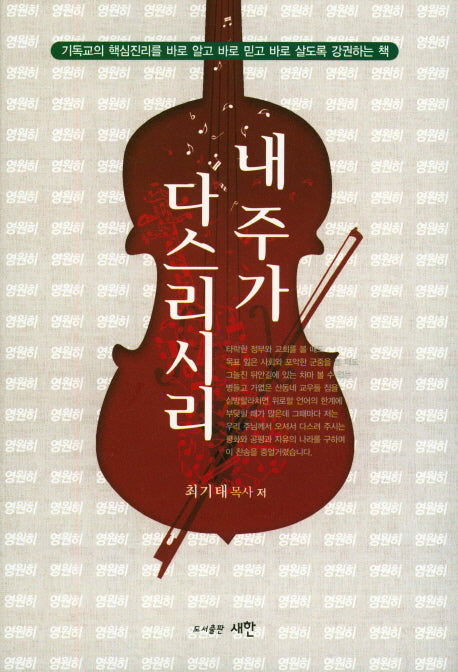 내 주가 다스리시리
