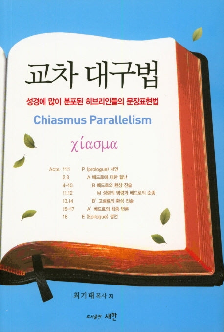 교차 대구법