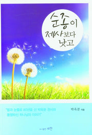 순종이 제사보다 낫고