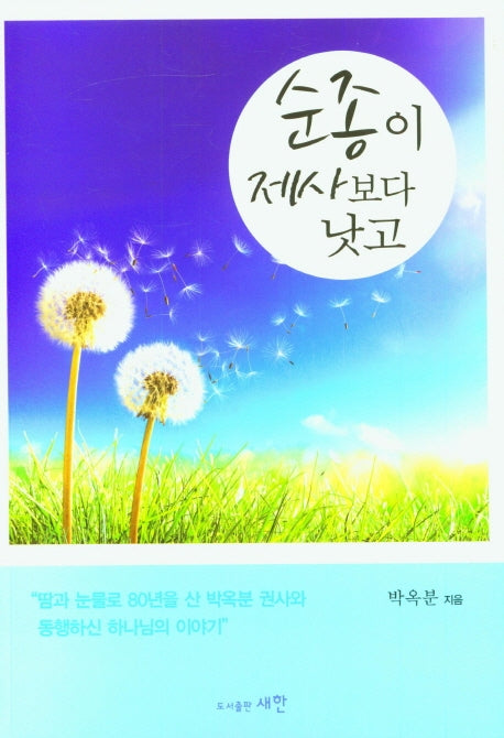 순종이 제사보다 낫고