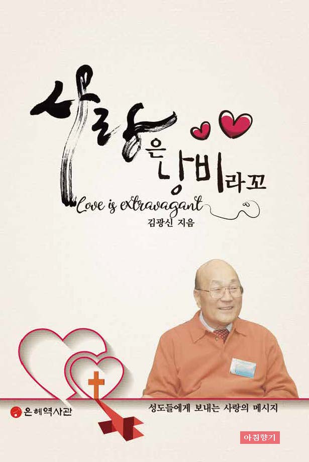 사랑은 낭비라꼬(양장본 Hardcover)