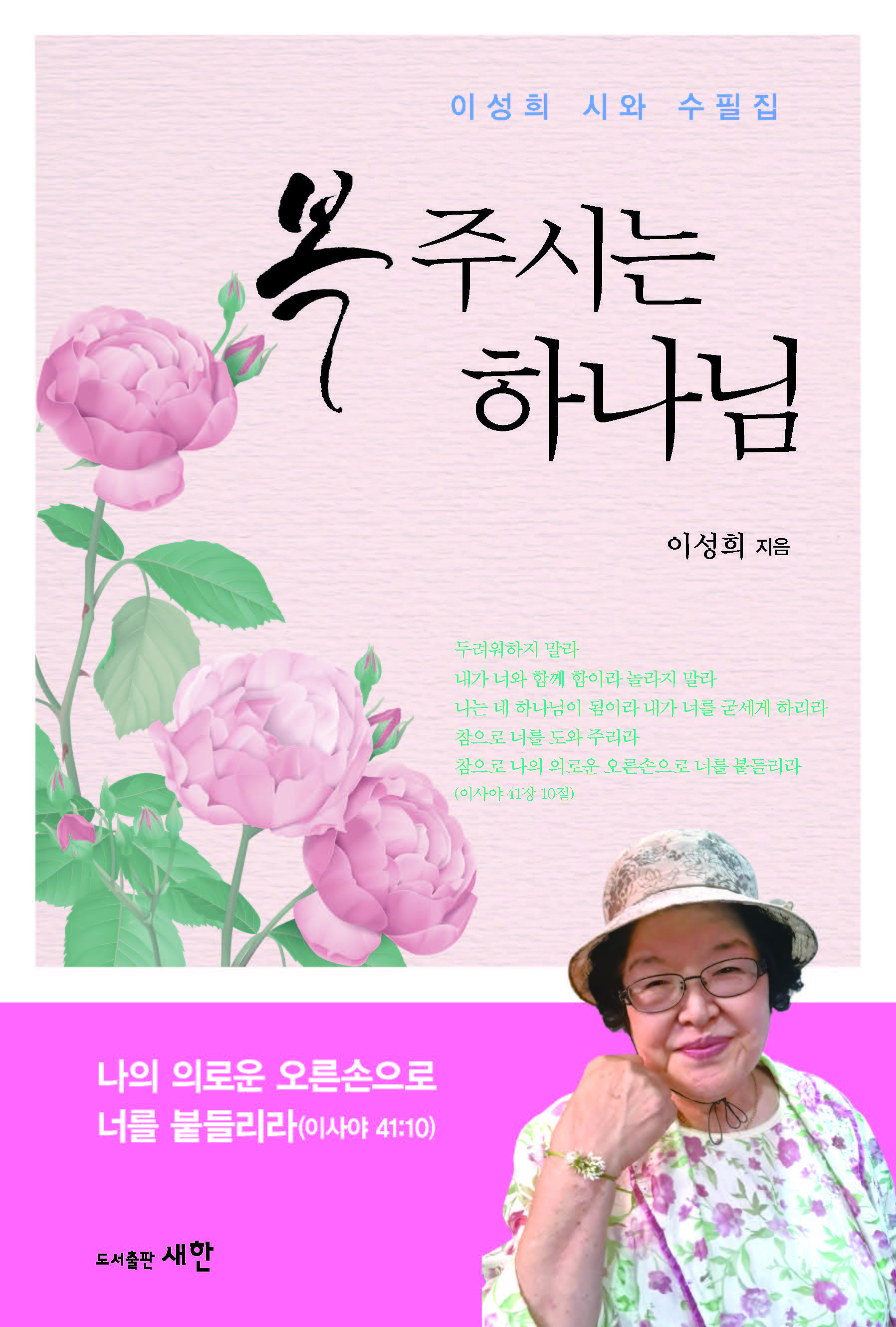 복 주시는 하나님