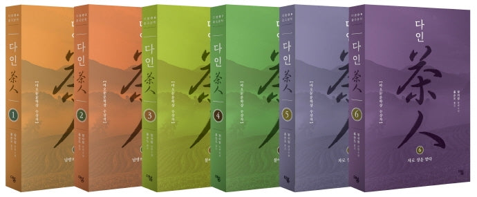 다인 세트(더봄 중국문학전집)(전6권)