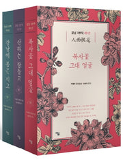 강남 3부작 세트(더봄 중국문학전집)(전3권)