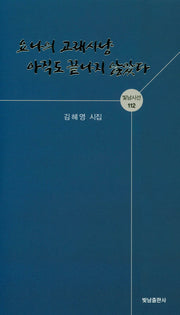 요나의 고래사냥 아직도 끝나지 않았다(빛남시선 112)