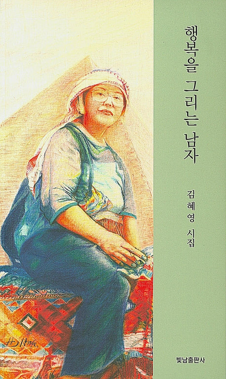 행복을 그리는 남자