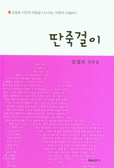딴죽걸이