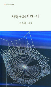 사랑+24시간=너(빛남시선 138)