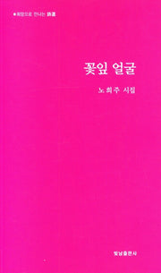 꽃잎 얼굴