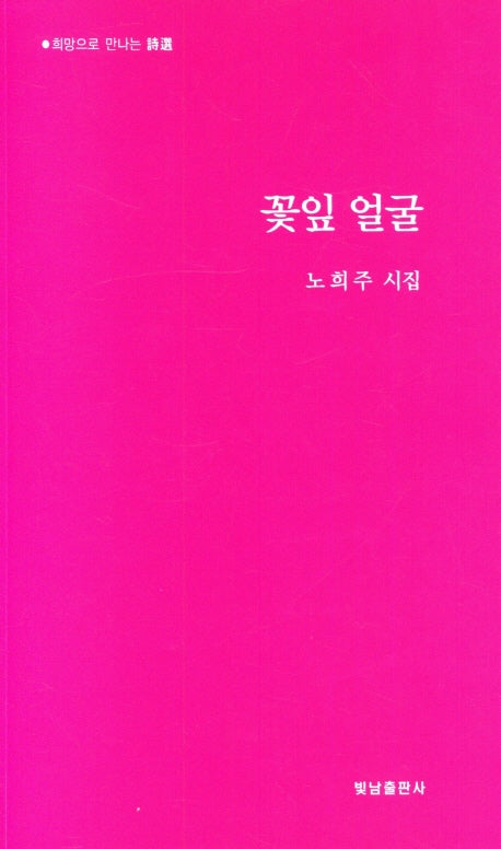 꽃잎 얼굴