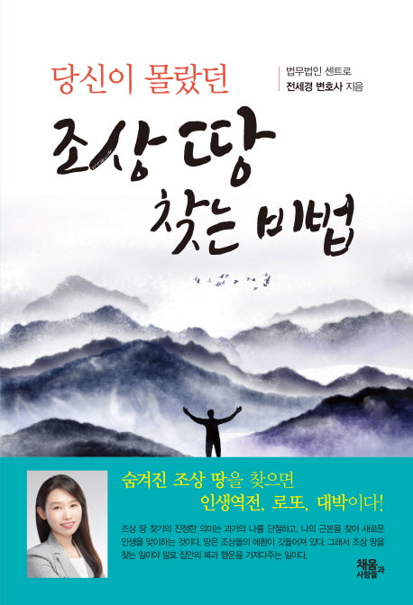 조상 땅 찾는 비법(당신이 몰랐던)