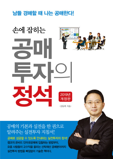 공매투자의 정석(2019)(손에 잡히는)(개정판)