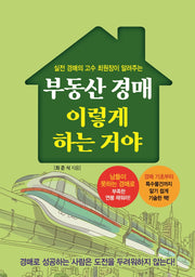 부동산 경매 이렇게 하는 거야