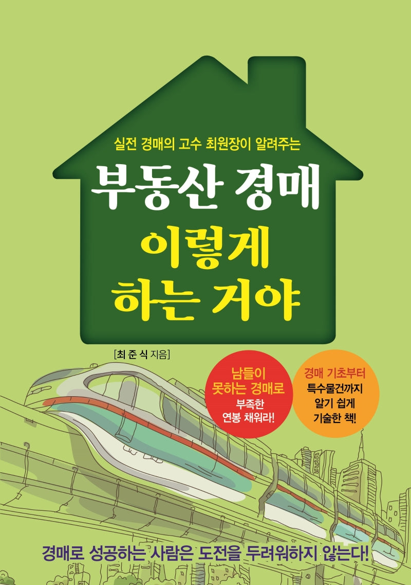 부동산 경매 이렇게 하는 거야