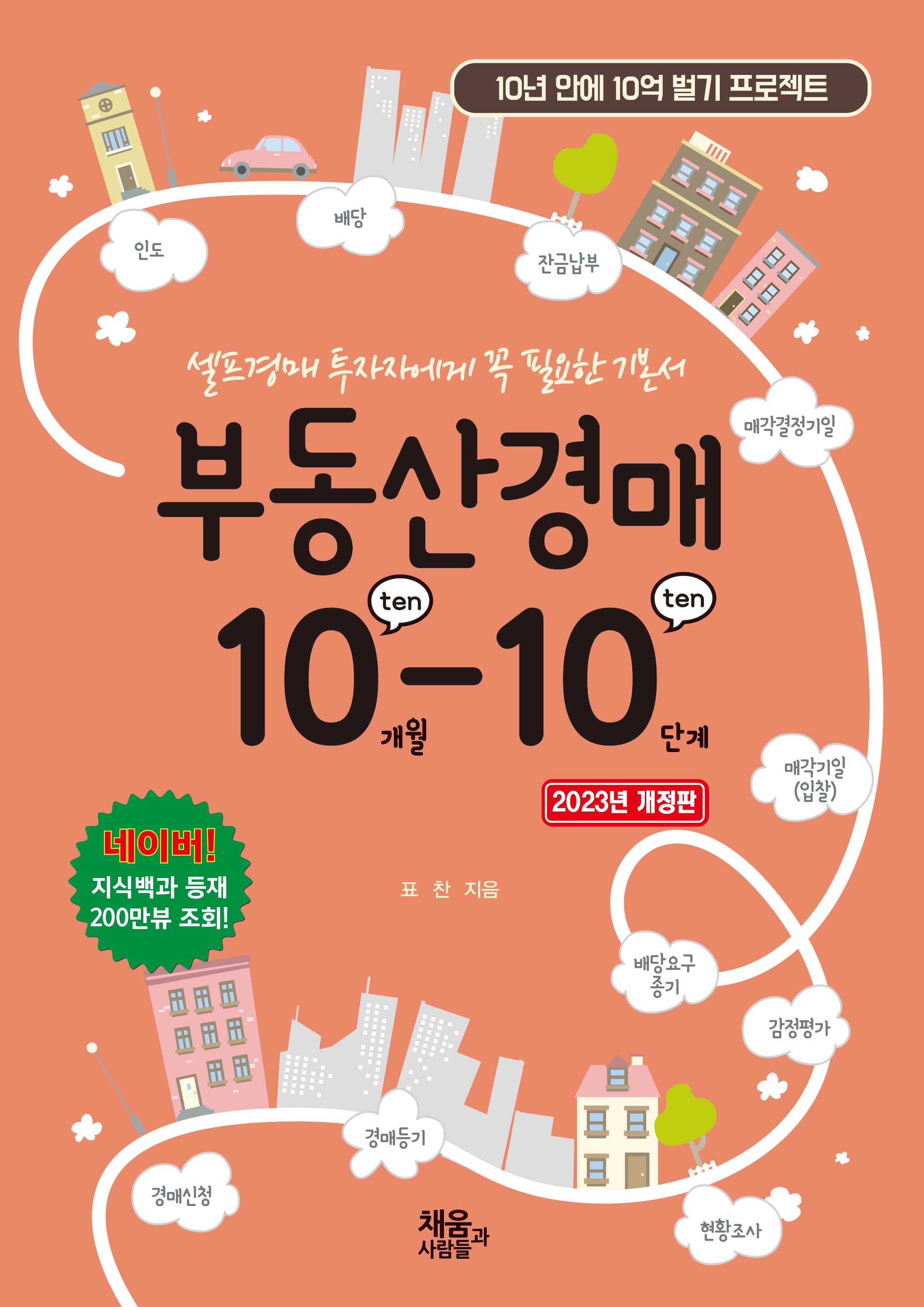 부동산 경매 10-10(개정판 2판)