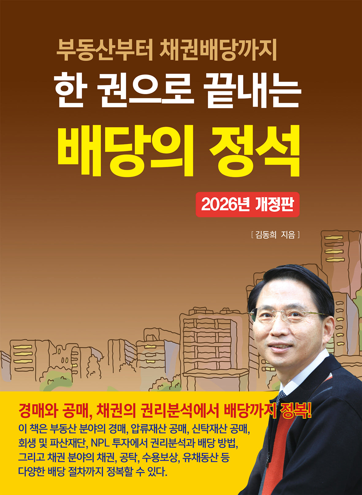 한 권으로 끝내는 배당의 정석(개정판)