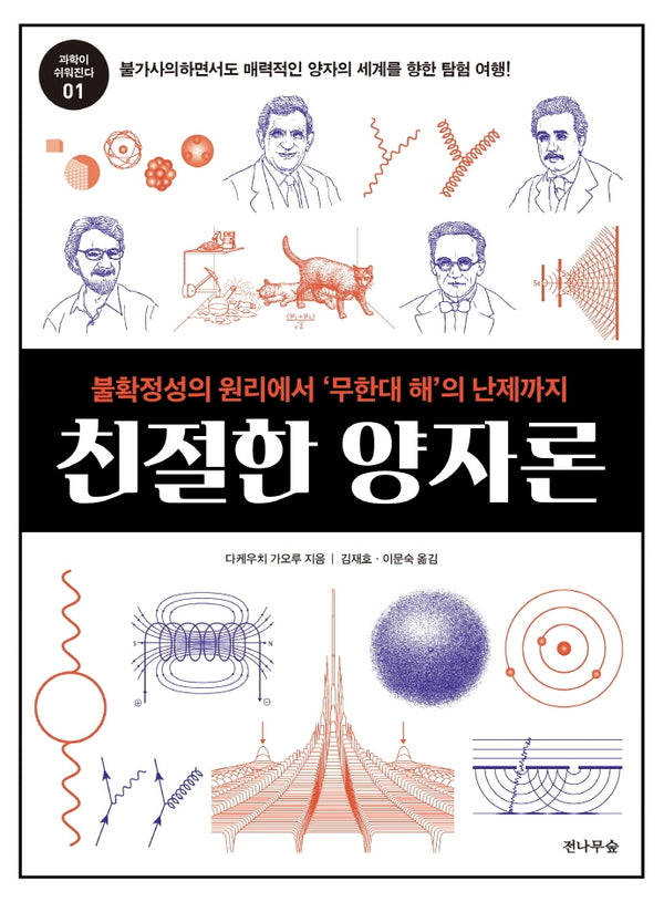친절한 양자론(과학이 쉬워진다 1)