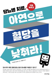 당뇨병치료, 아연으로 혈당을 낮취라!