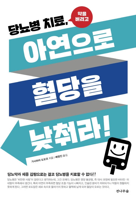 당뇨병치료, 아연으로 혈당을 낮취라!