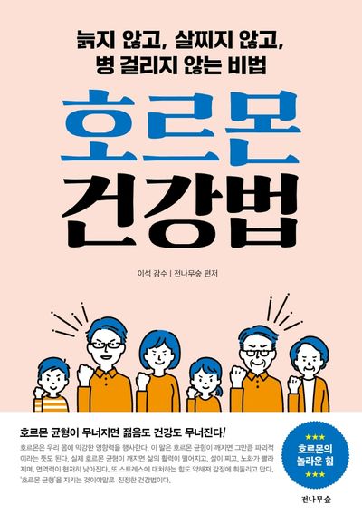 호르몬 건강법