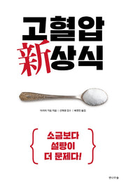 고혈압 신상식