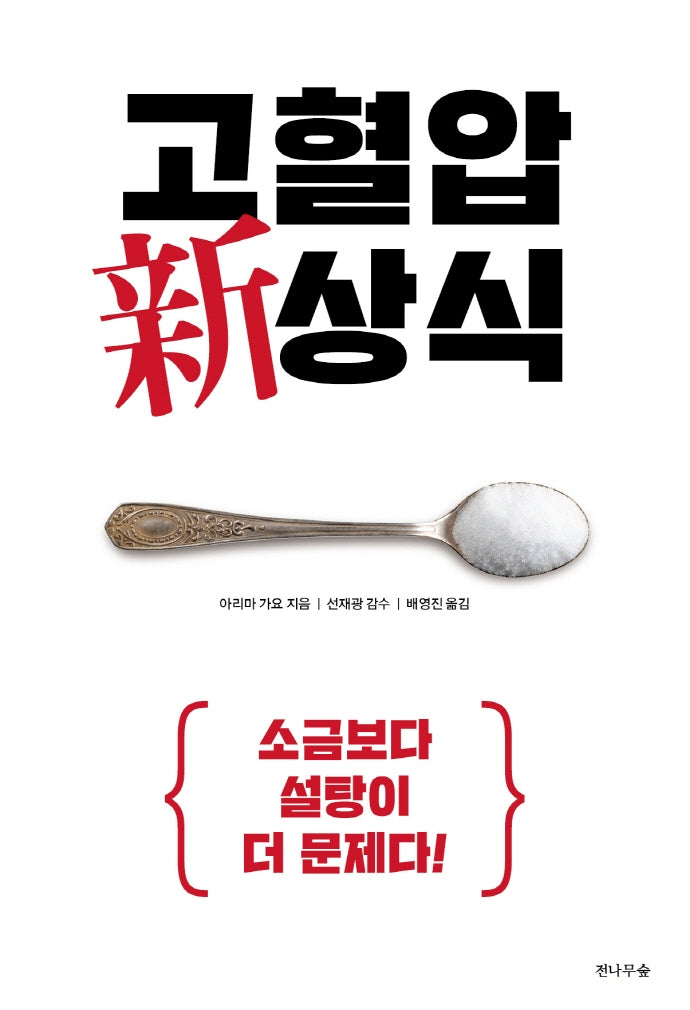 고혈압 신상식