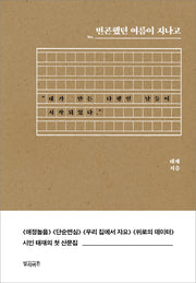 빈곤했던 여름이 지나고
