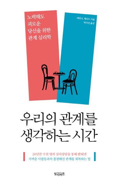 우리의 관계를 생각하는 시간