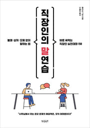 직장인의 말연습