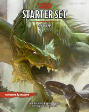 스타터 셋(D&D)