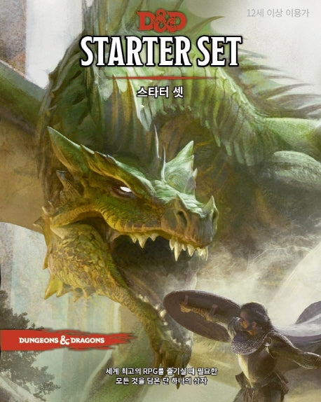 스타터 셋(D&D)