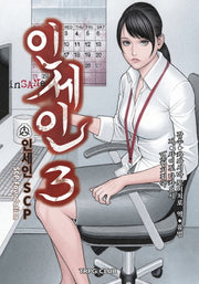 인세인 3: 인세인 SCP