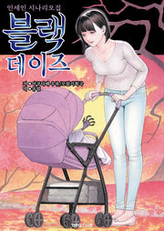 블랙데이즈
