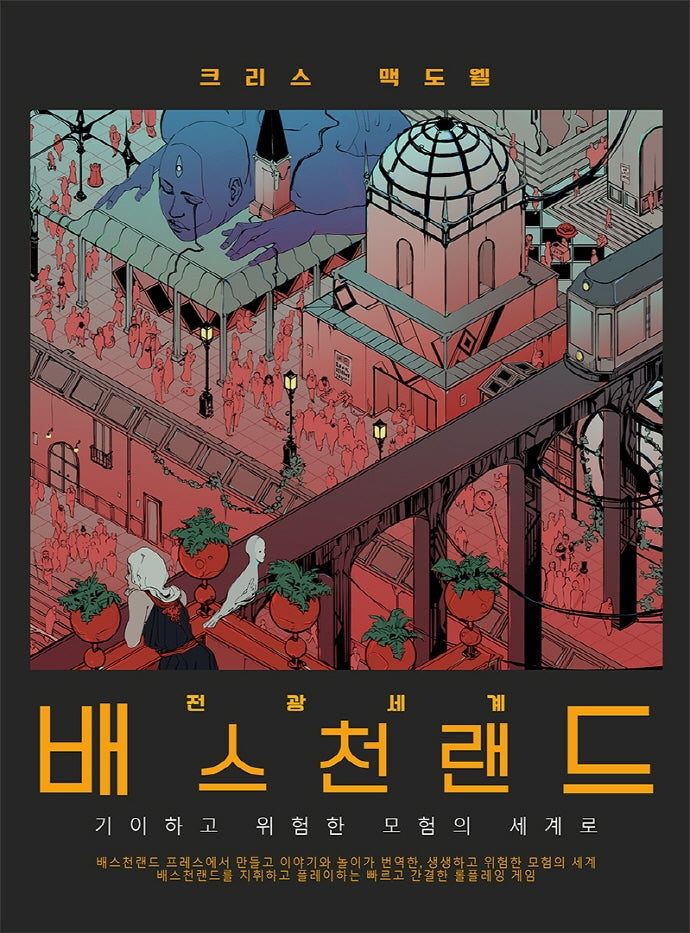 전광세계 배스천랜드(양장본 Hardcover)