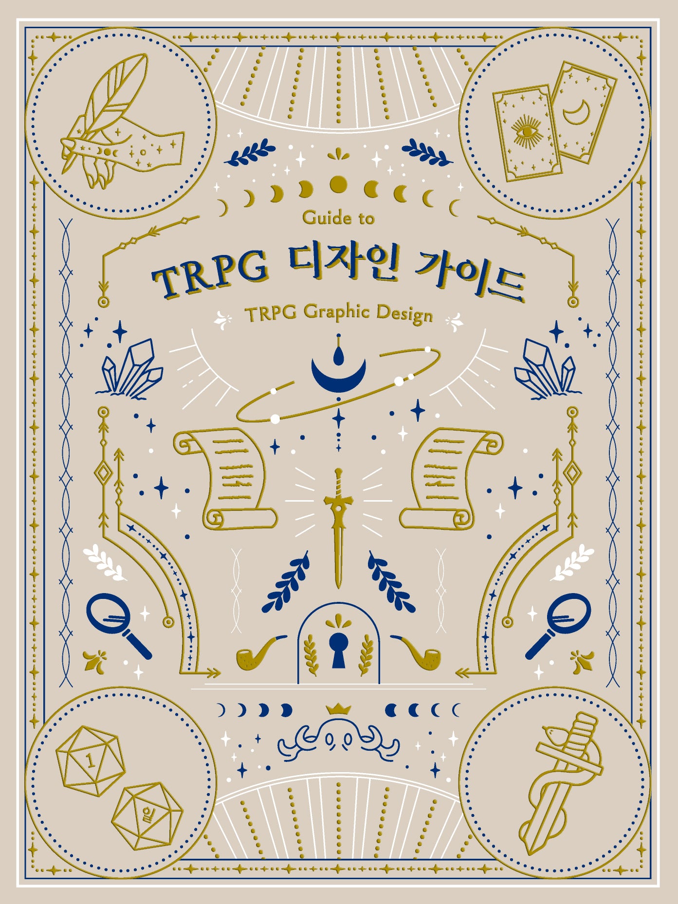 TRPG 디자인 가이드