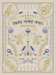 TRPG 디자인 가이드