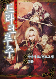 상야국기사담RPG 드라크루주