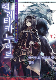 상야국기사담RPG 드라크루주 헬레티카 누아르