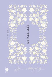 울어봐, 빌어도 좋고 1(양장본 Hardcover)