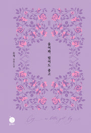 울어봐, 빌어도 좋고 2(양장본 Hardcover)