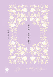 울어봐, 빌어도 좋고 3(양장본 Hardcover)