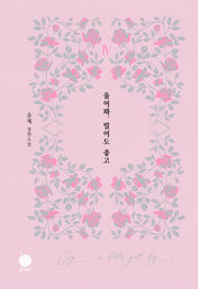 울어봐, 빌어도 좋고 4(양장본 Hardcover)