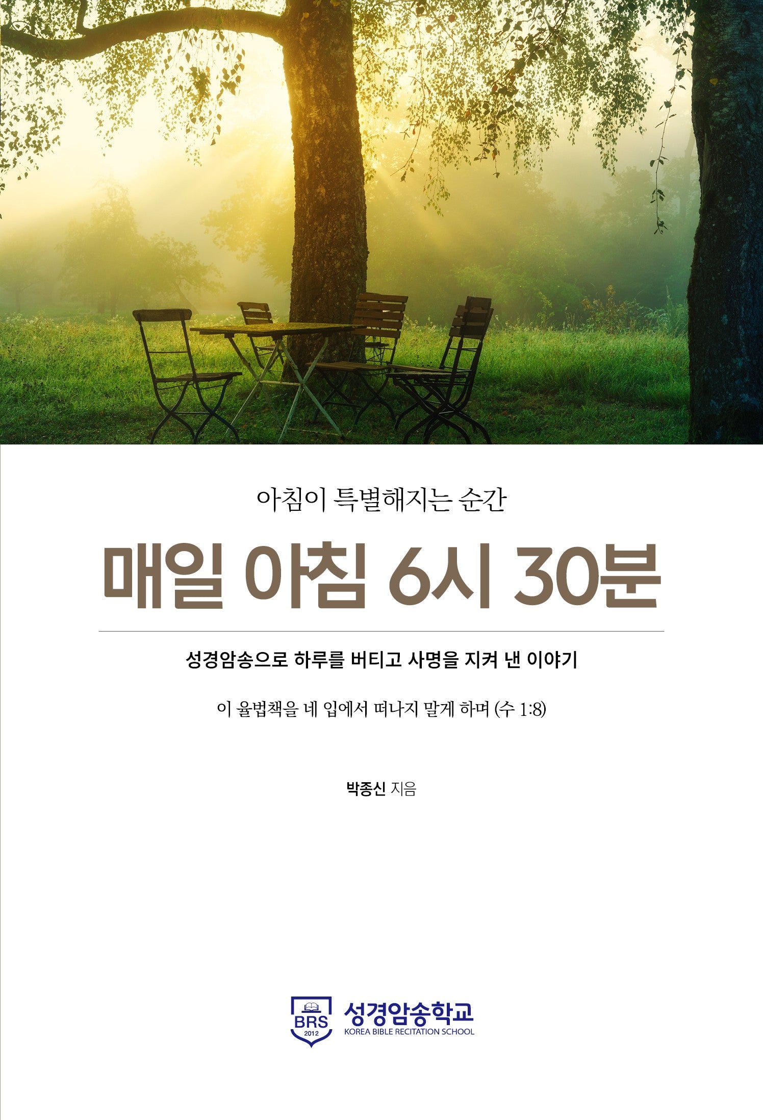 매일 아침 6시 30분