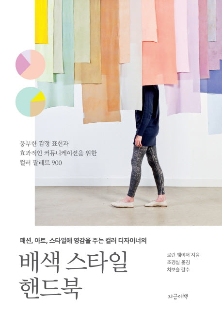 배색 스타일 핸드북