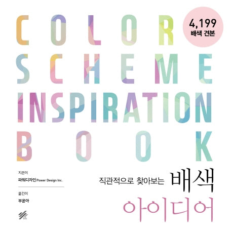 배색 아이디어(직관적으로 찾아보는)